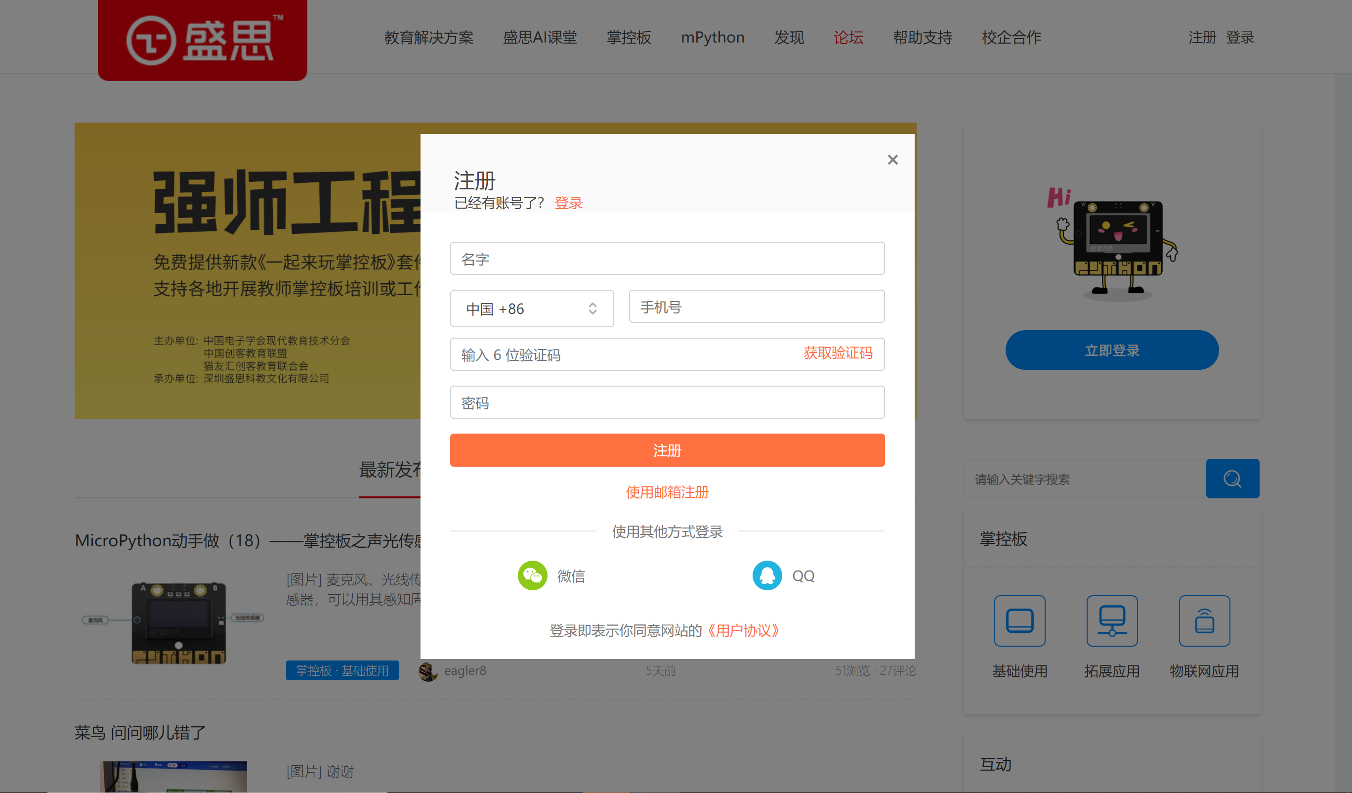 labplus社区发布帖子基础教程